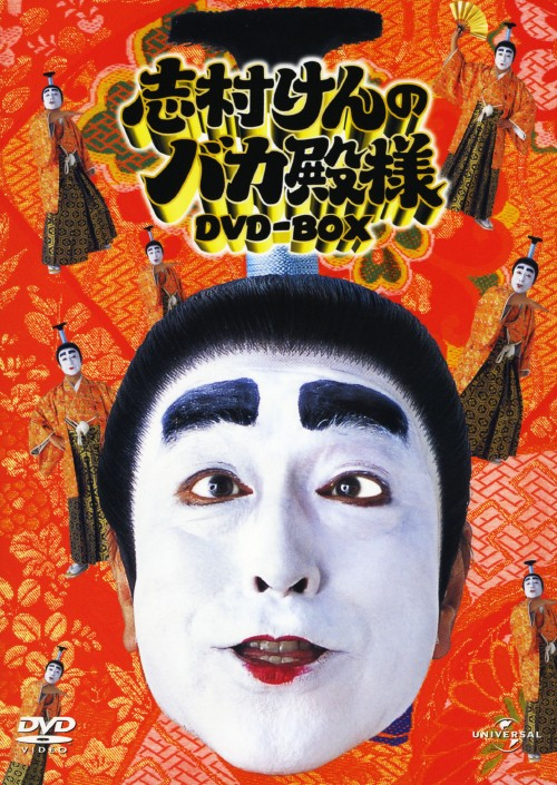 Ken Shimura's Idiot Feudal Lord